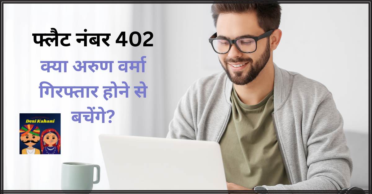 Hindi Kahani, Desi Kahani, Flat No. 402