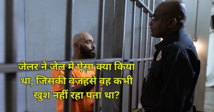 दुखी जेलर की कहानी, Hindi Story