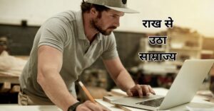  Hindi Moral Story | Rakh Se Utha Samrajya | राख से उठा साम्राज्य