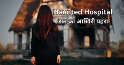 Haunted Hospital