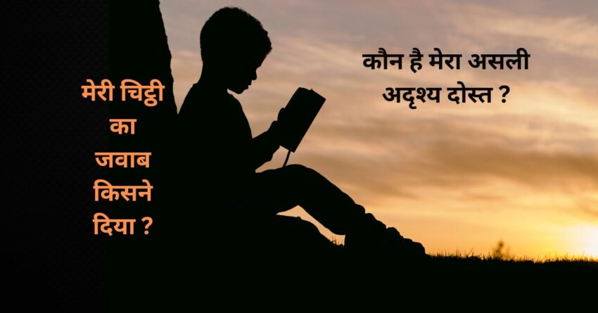 Hindi Short story with moral
